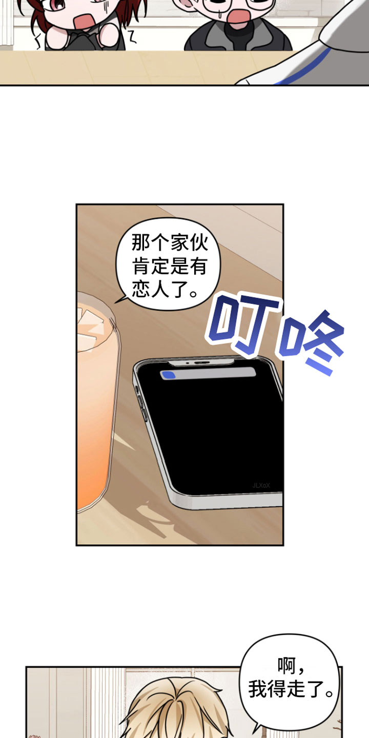 《年下的他》第10章风评不好 第4页