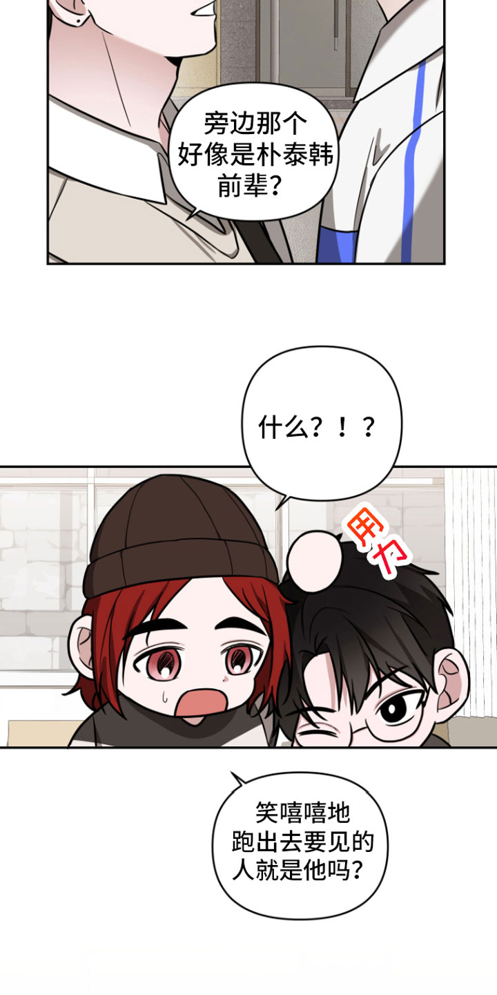 《年下的他》第10章风评不好 第9页