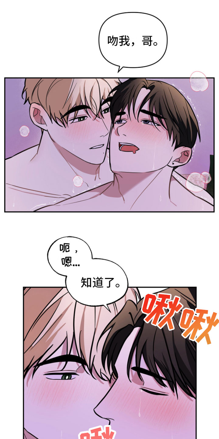 《年下的他》第11章稍微忍忍 第10页