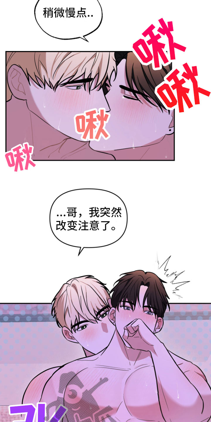 《年下的他》第11章稍微忍忍 第12页