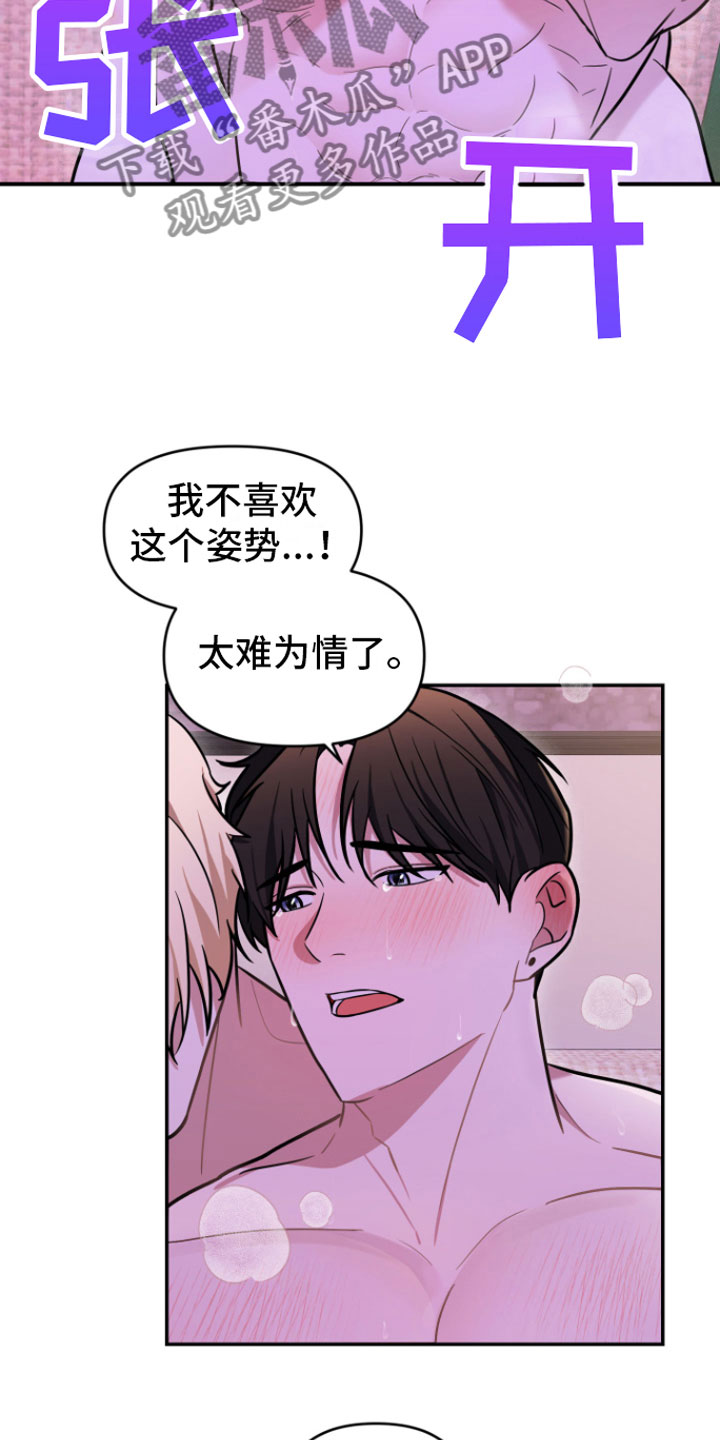 《年下的他》第11章稍微忍忍 第13页