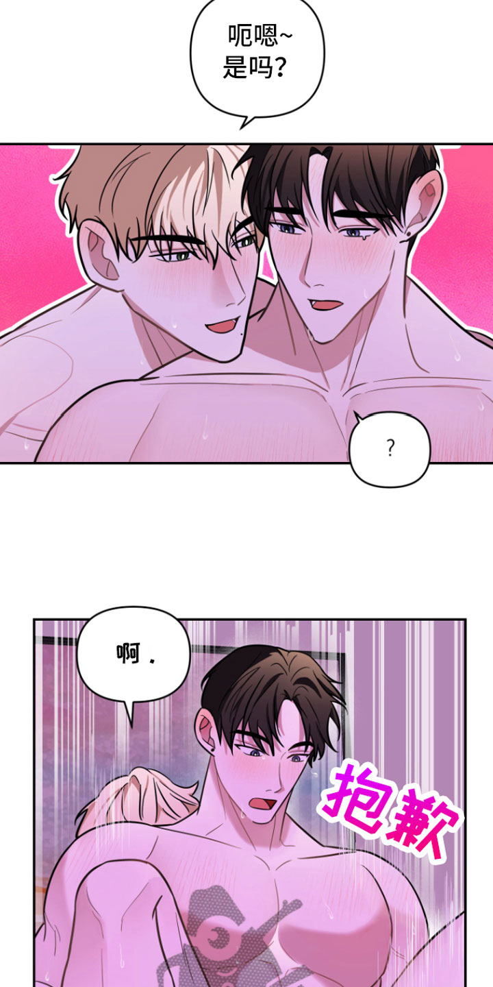 《年下的他》第11章稍微忍忍 第14页