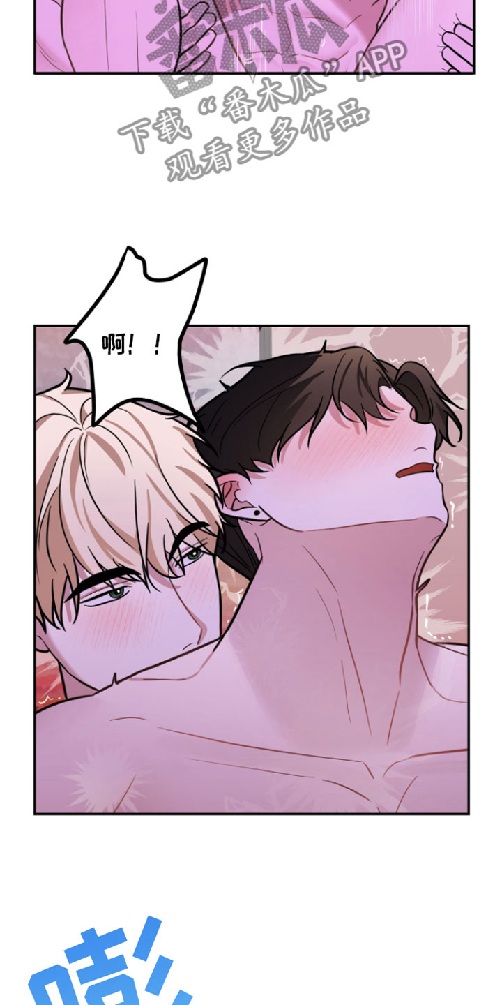 《年下的他》第11章稍微忍忍 第15页