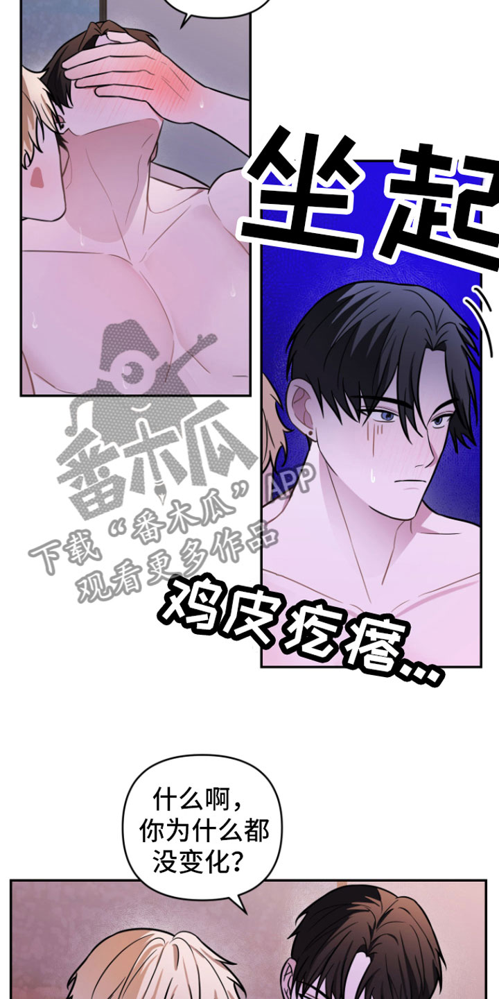 《年下的他》第11章稍微忍忍 第19页