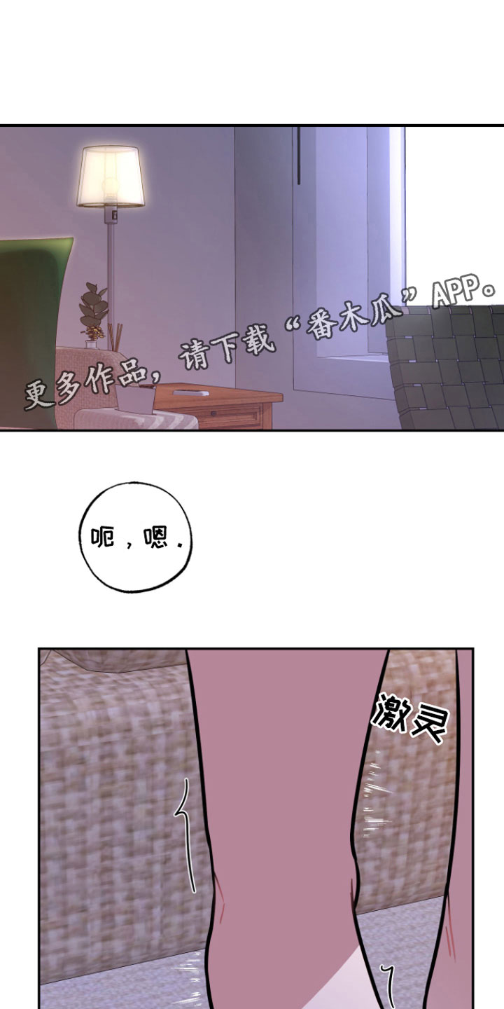 《年下的他》第11章稍微忍忍 第1页