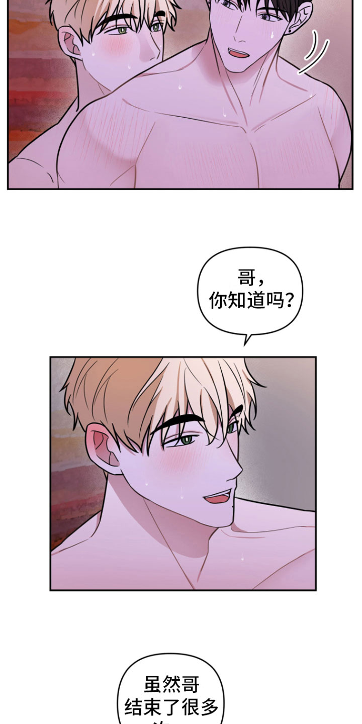 《年下的他》第11章稍微忍忍 第20页