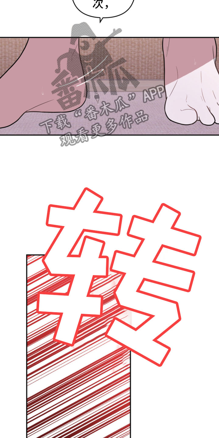 《年下的他》第11章稍微忍忍 第21页