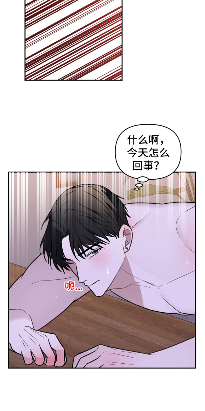 《年下的他》第11章稍微忍忍 第22页