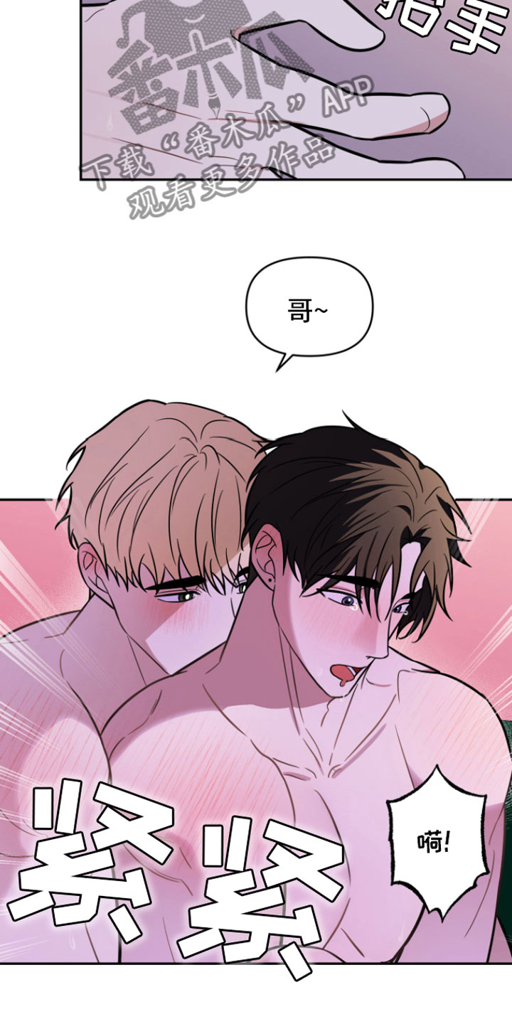 《年下的他》第11章稍微忍忍 第6页