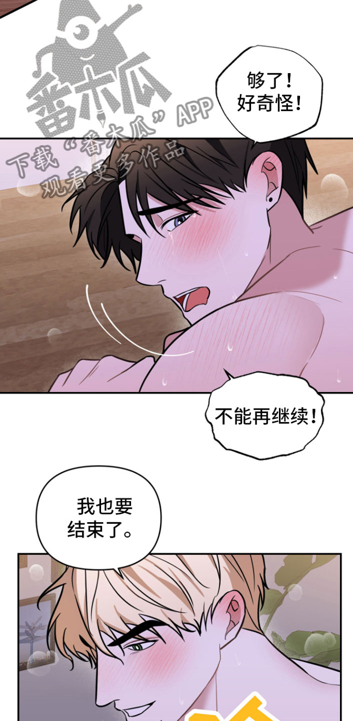 《年下的他》第12章好累 第10页