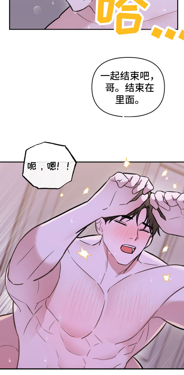 《年下的他》第12章好累 第11页