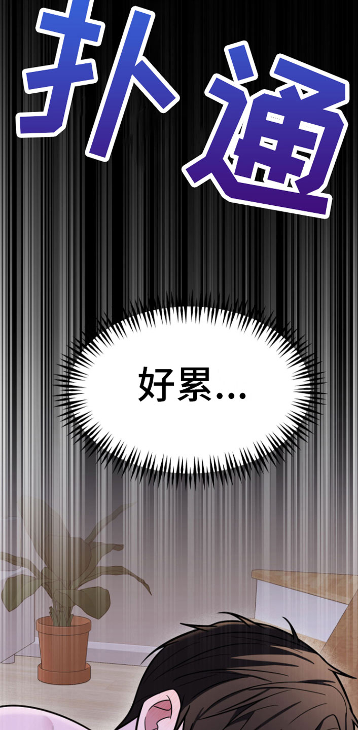 《年下的他》第12章好累 第15页