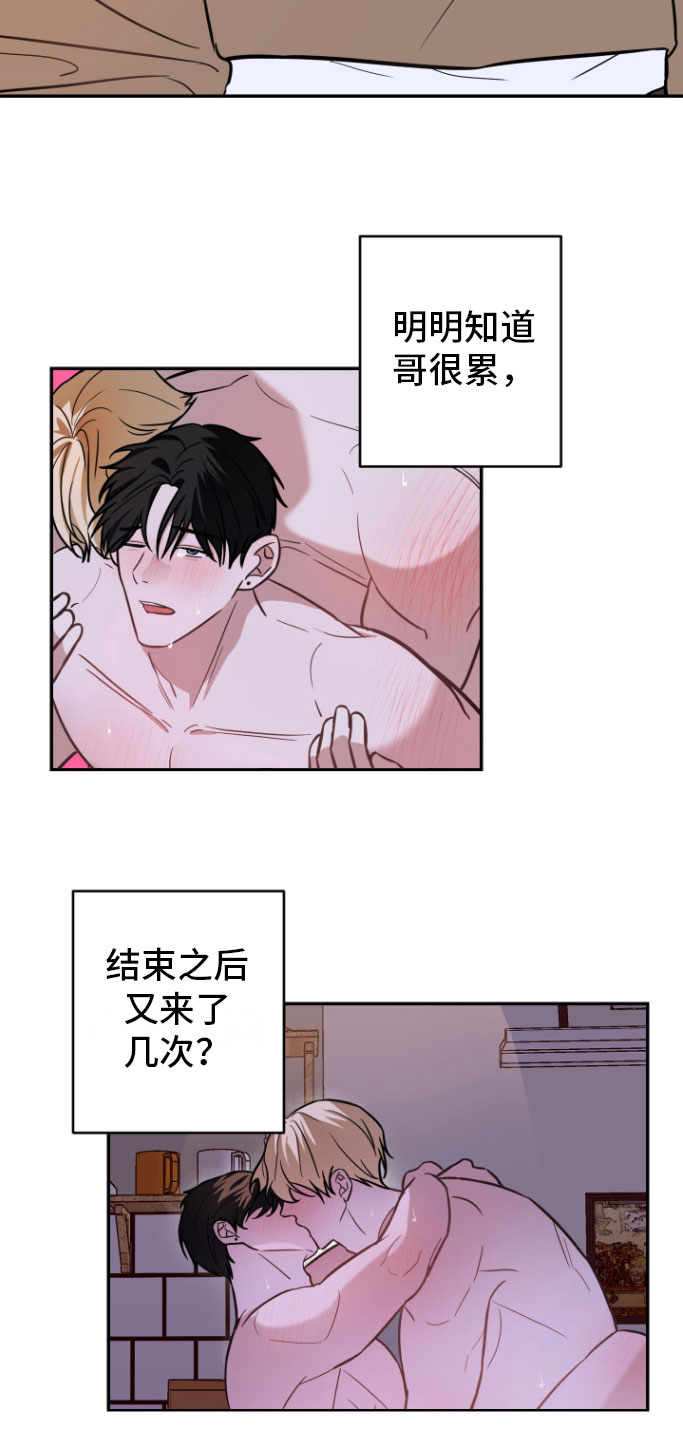 《年下的他》第12章好累 第19页