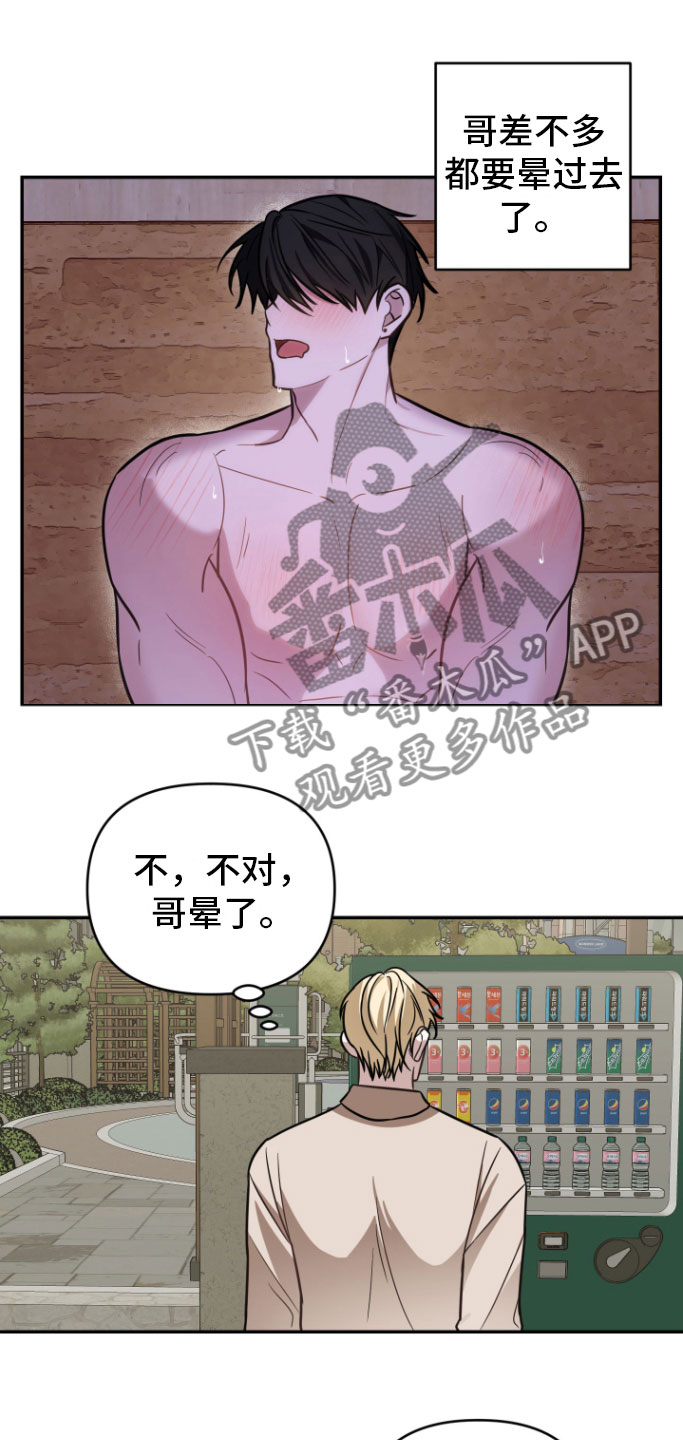 《年下的他》第12章好累 第20页