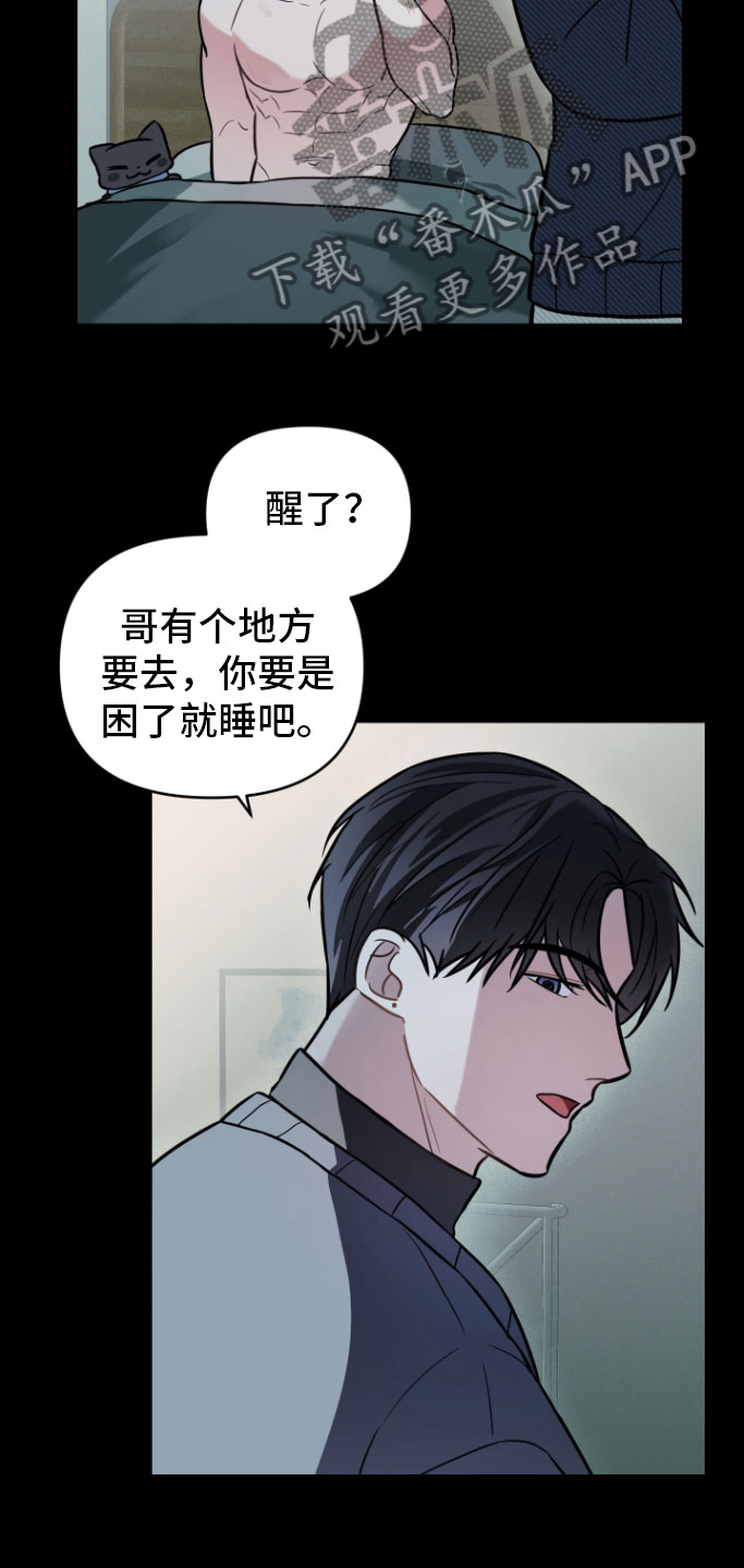 《年下的他》第12章好累 第22页