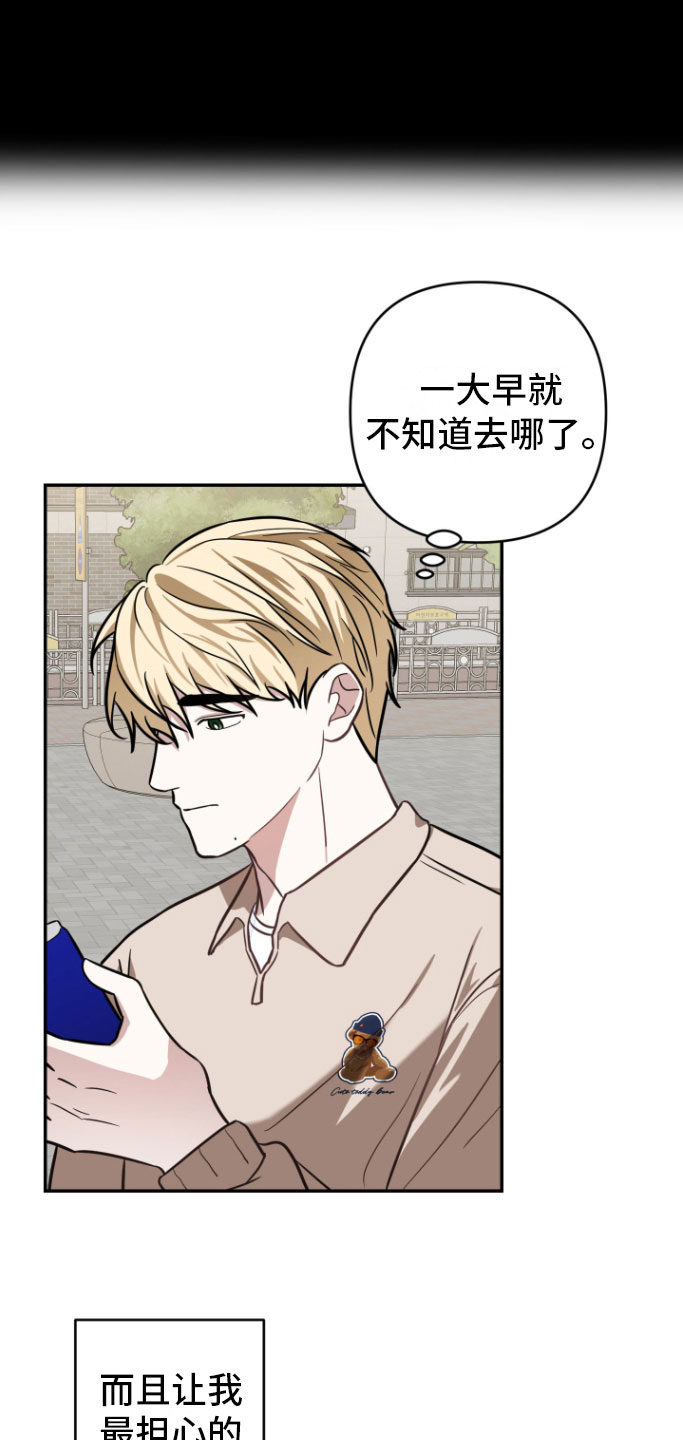 《年下的他》第12章好累 第23页