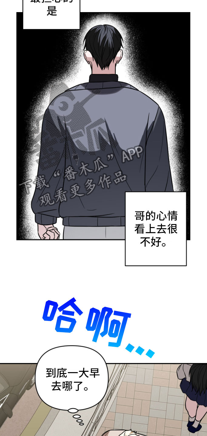 《年下的他》第12章好累 第24页