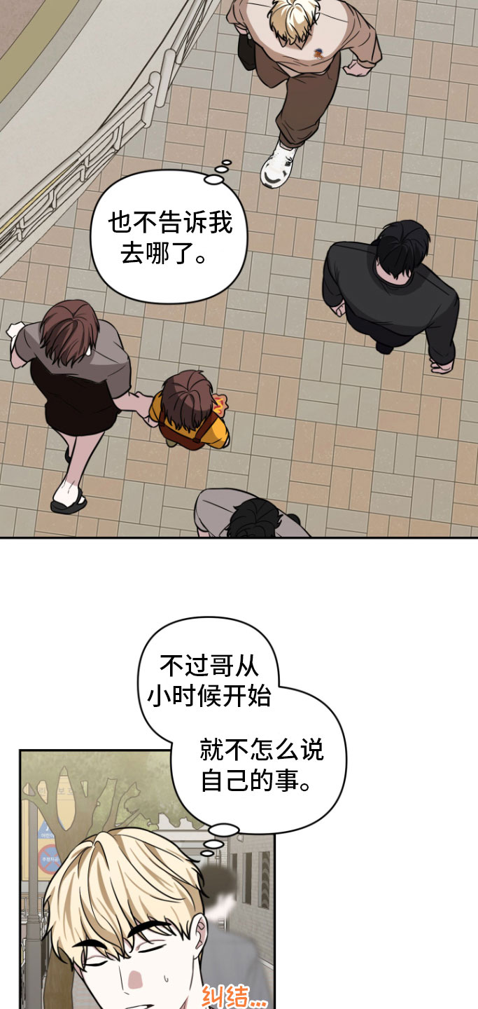 《年下的他》第12章好累 第25页
