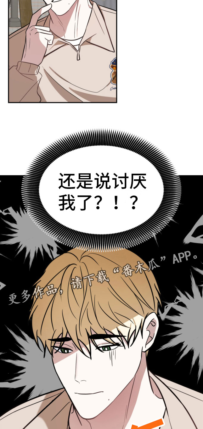 《年下的他》第12章好累 第26页