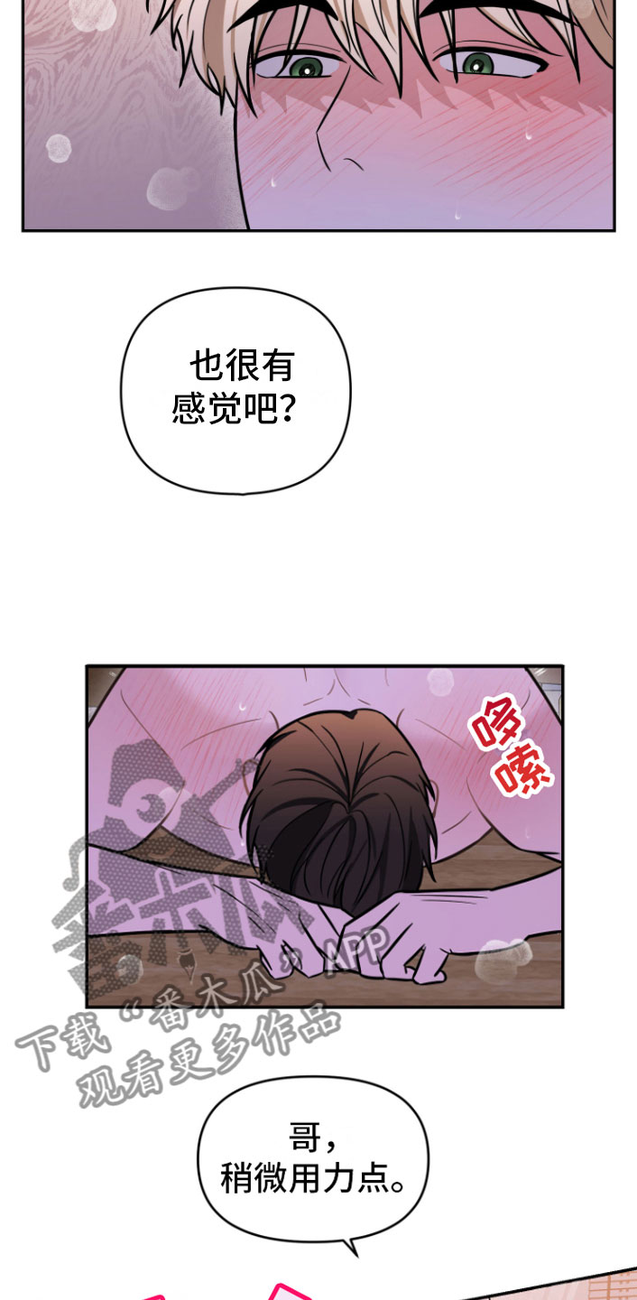 《年下的他》第12章好累 第4页