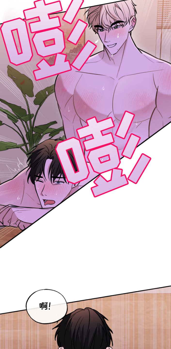 《年下的他》第12章好累 第5页