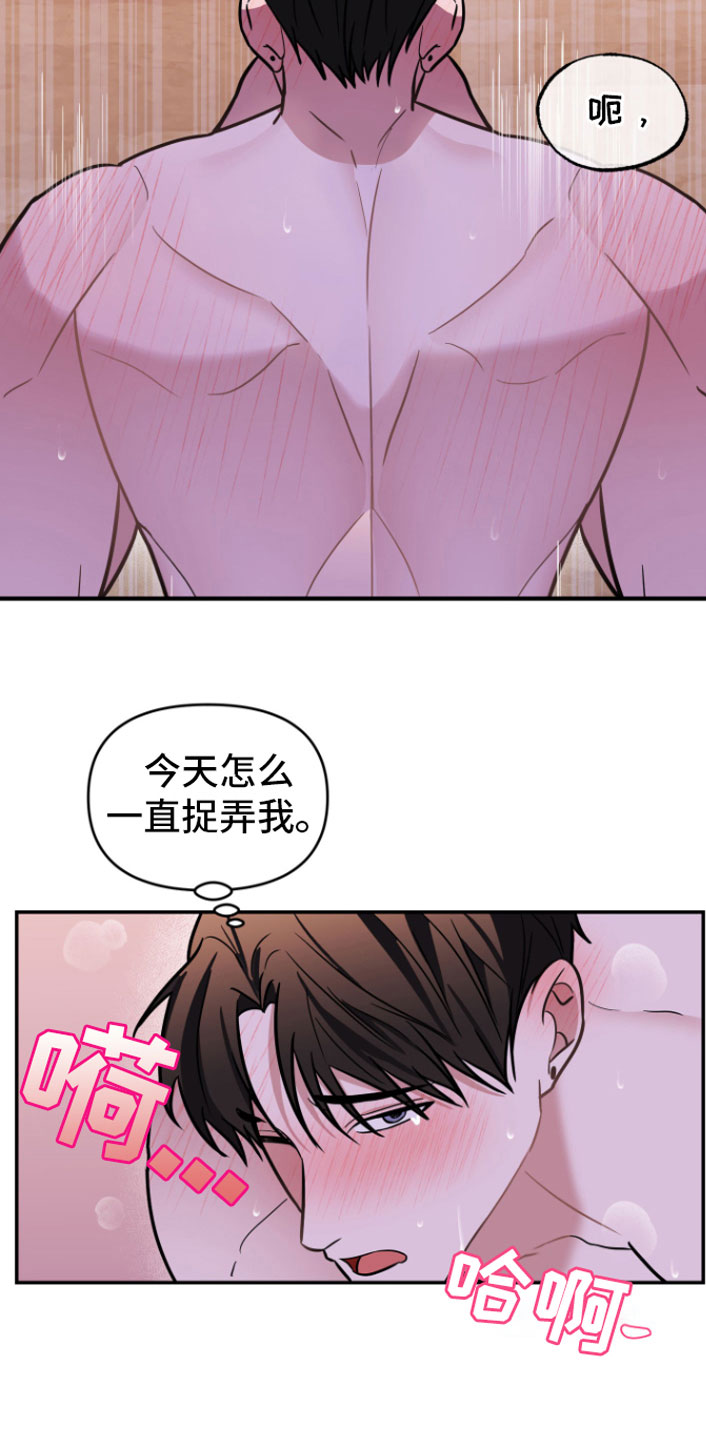 《年下的他》第12章好累 第6页