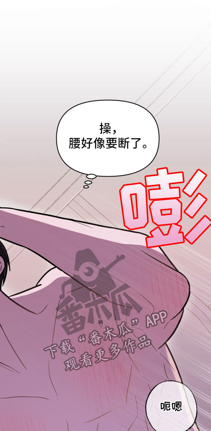 《年下的他》第12章好累 第7页