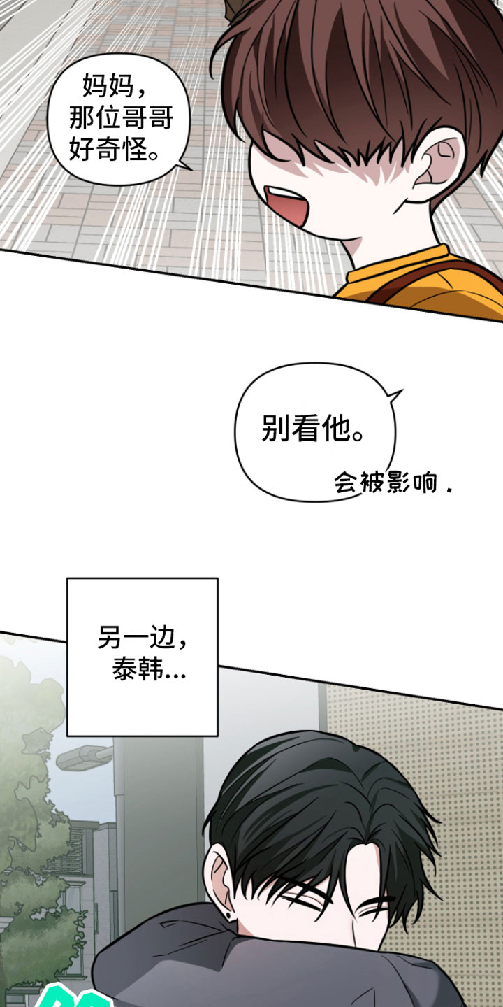 《年下的他》第13章前男友找来 第10页