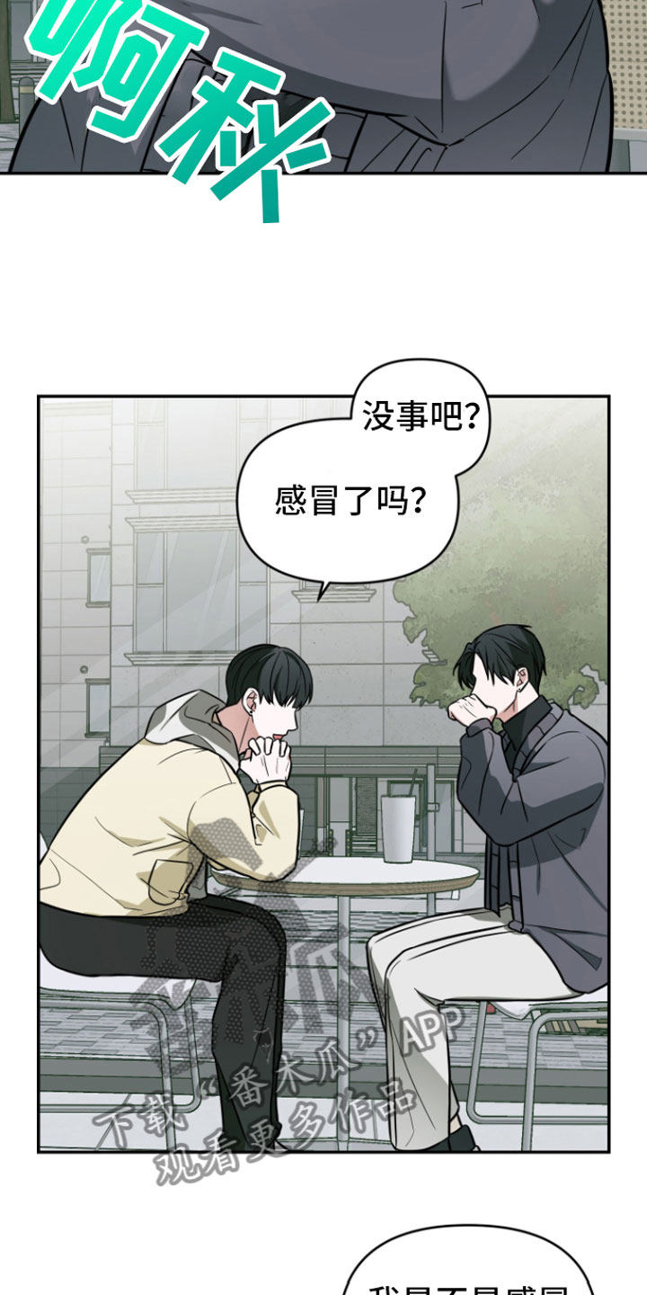 《年下的他》第13章前男友找来 第11页