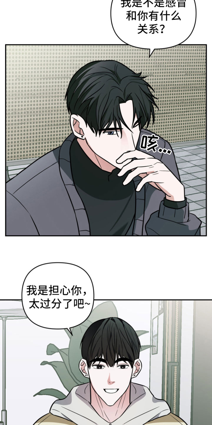 《年下的他》第13章前男友找来 第12页