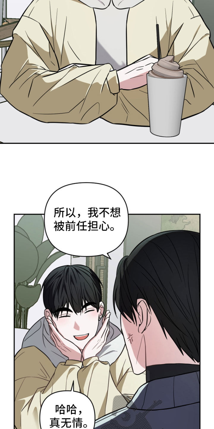 《年下的他》第13章前男友找来 第13页