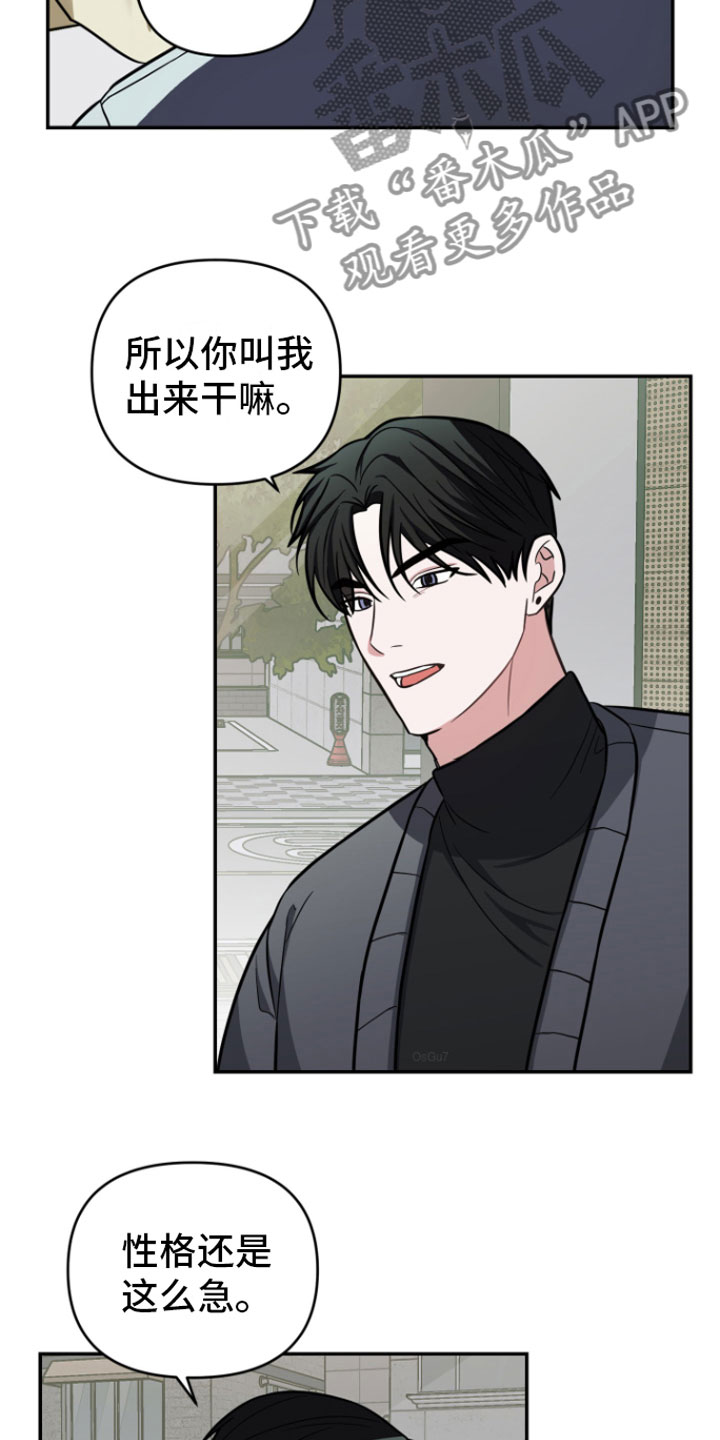 《年下的他》第13章前男友找来 第14页