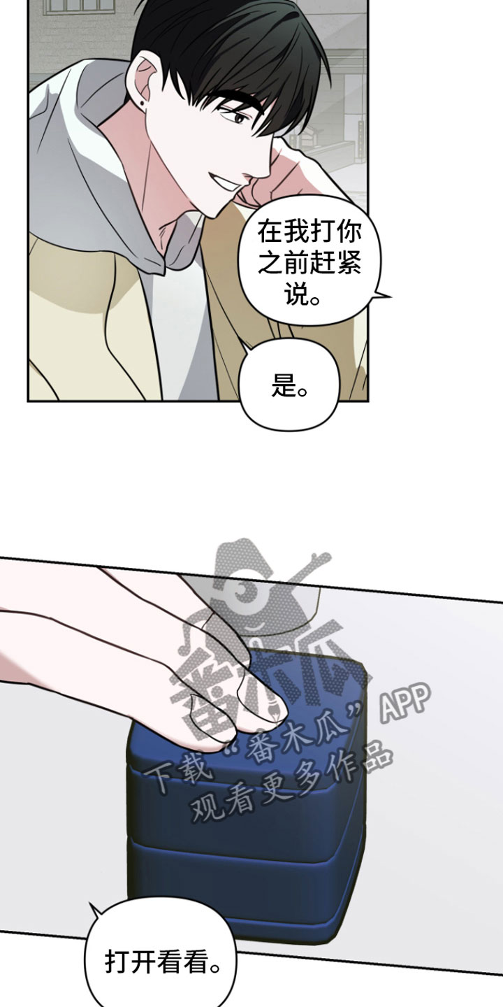 《年下的他》第13章前男友找来 第15页