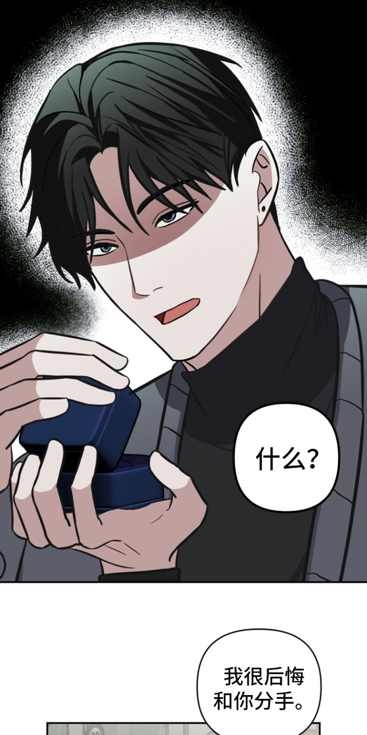 《年下的他》第13章前男友找来 第17页