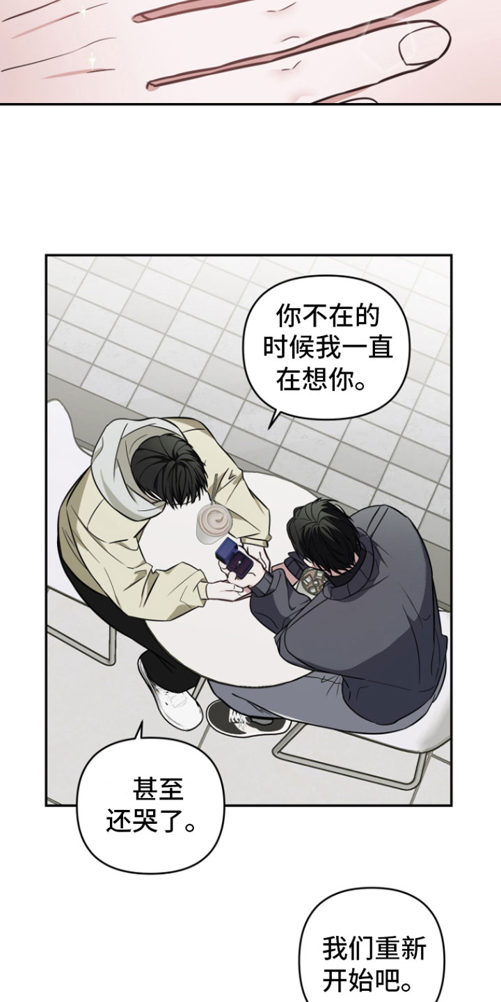 《年下的他》第13章前男友找来 第19页