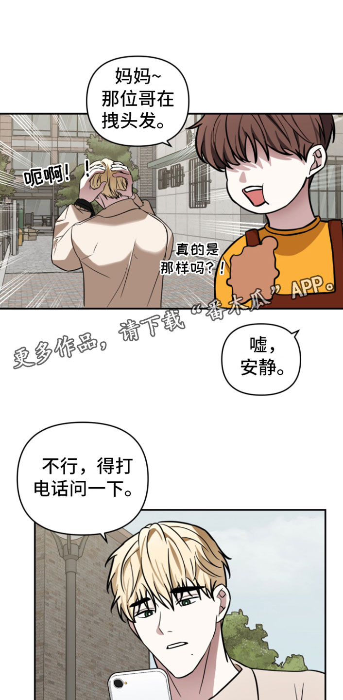 《年下的他》第13章前男友找来 第1页