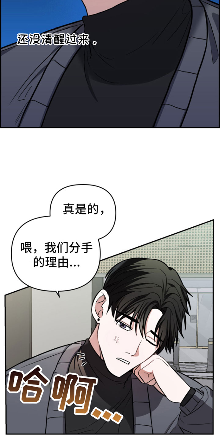 《年下的他》第13章前男友找来 第22页