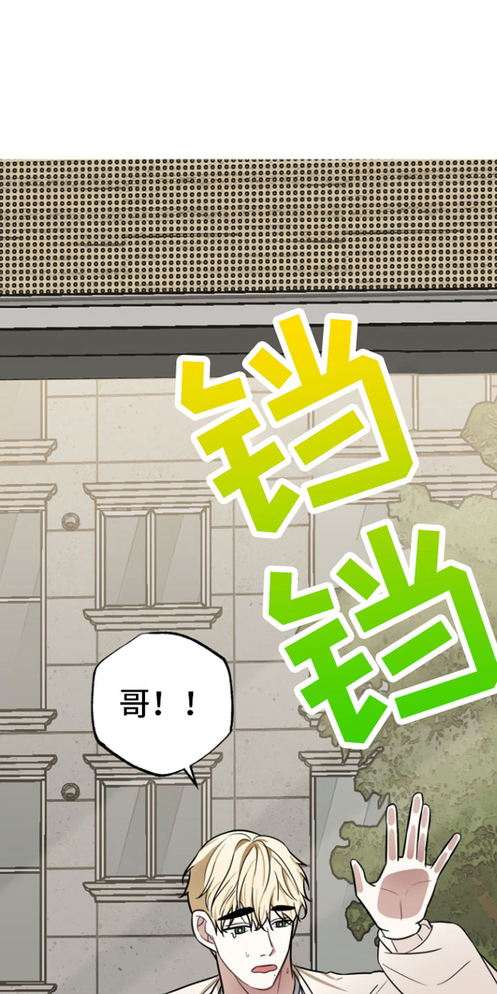 《年下的他》第13章前男友找来 第23页