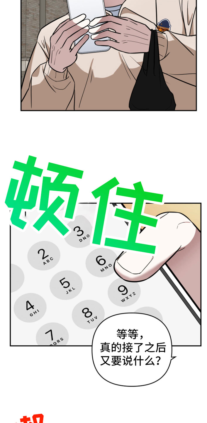 《年下的他》第13章前男友找来 第2页