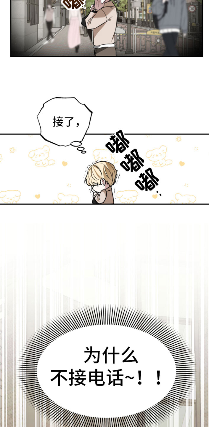 《年下的他》第13章前男友找来 第4页