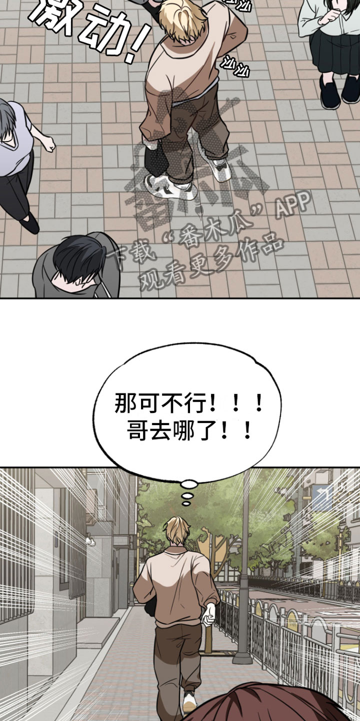 《年下的他》第13章前男友找来 第9页