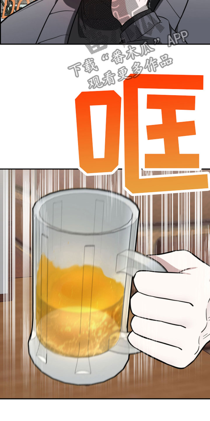 《年下的他》第14章喝酒 第10页