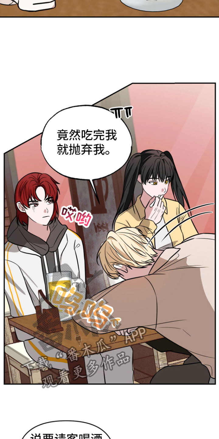 《年下的他》第14章喝酒 第12页