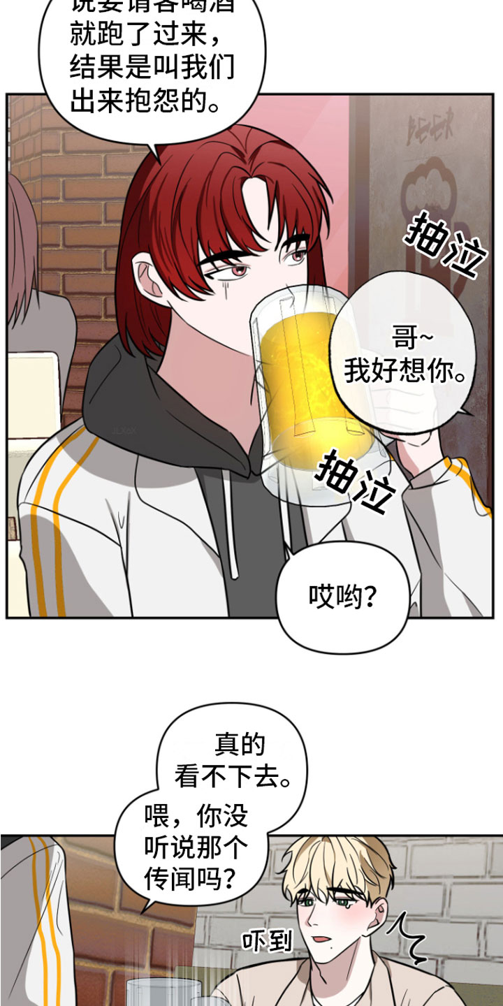 《年下的他》第14章喝酒 第13页