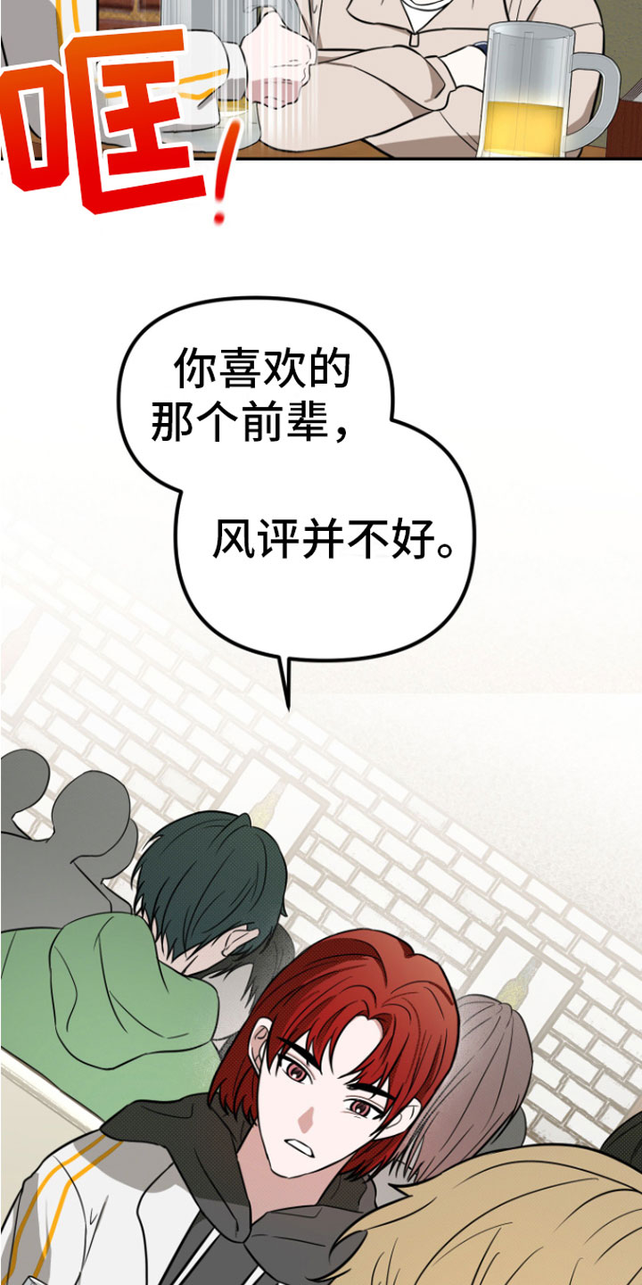 《年下的他》第14章喝酒 第14页