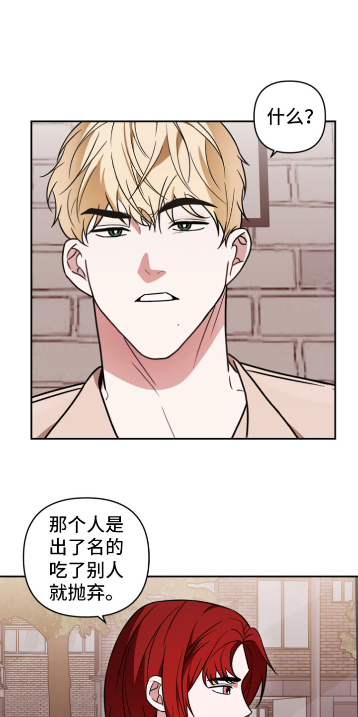 《年下的他》第14章喝酒 第16页