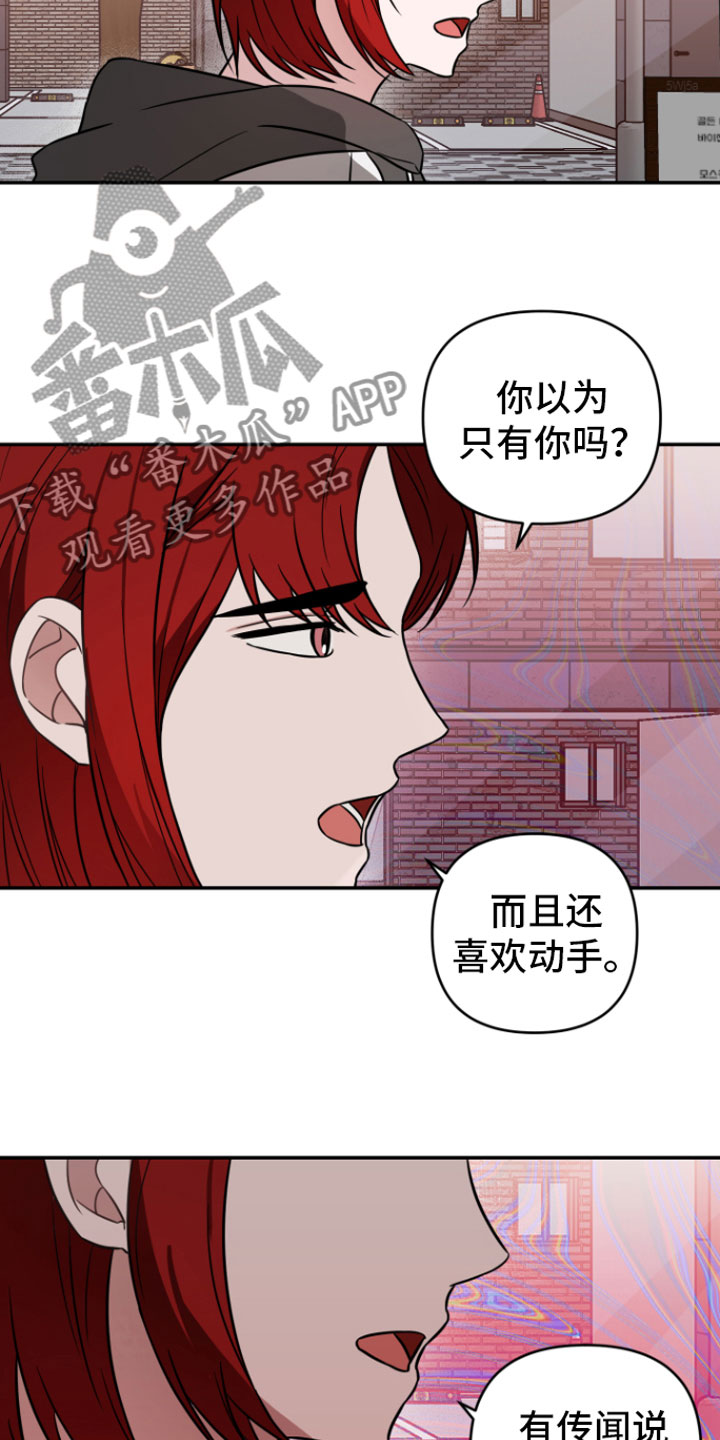 《年下的他》第14章喝酒 第17页