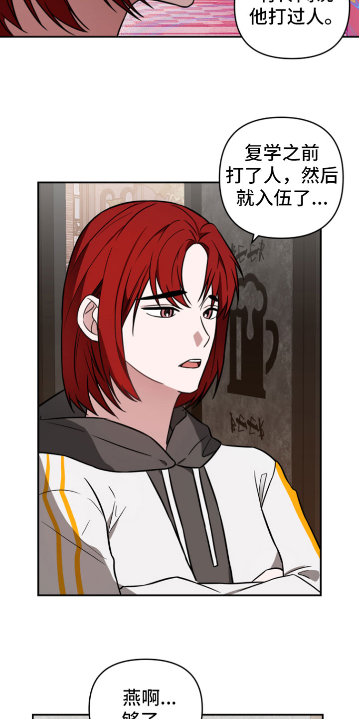 《年下的他》第14章喝酒 第18页