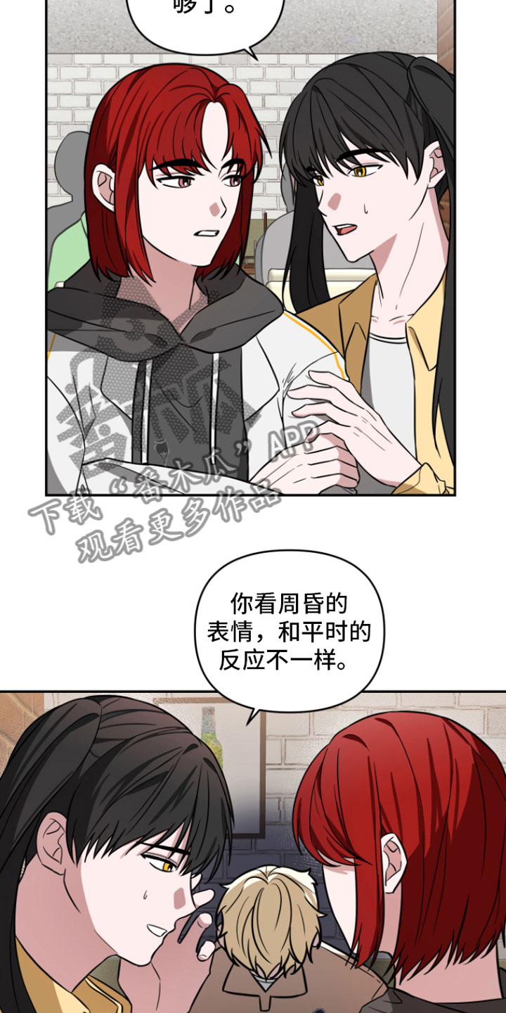 《年下的他》第14章喝酒 第19页