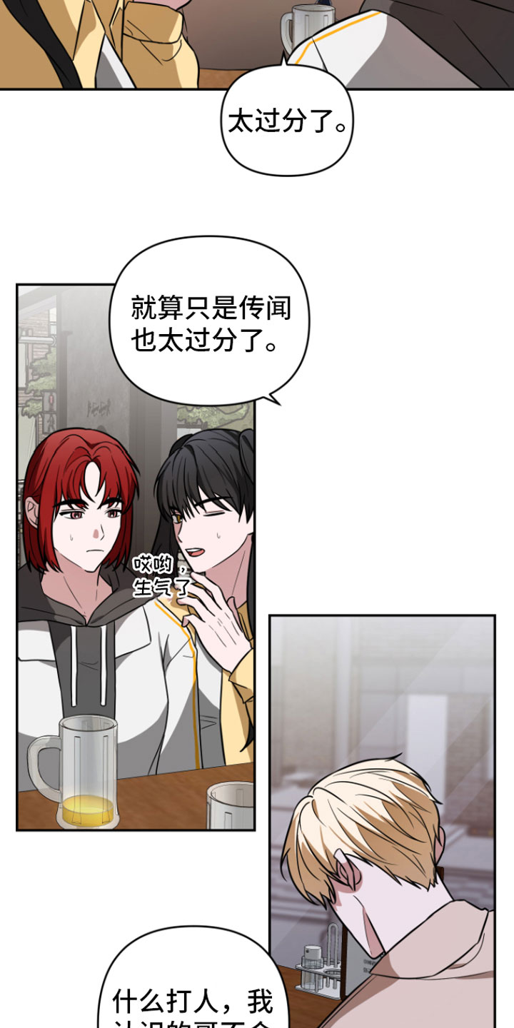 《年下的他》第14章喝酒 第20页